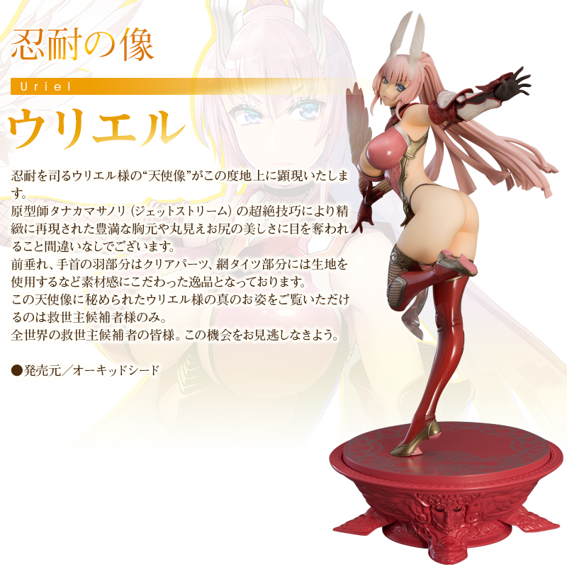 忍耐の像 ウリエル | 天使像 | 七つの美徳公式サイト