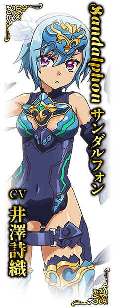 サンダルフォン